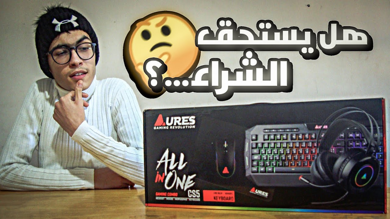 تجربة و مراجعة ارخص كومبو Aures CS5 🔥😁 || Unboxing & Review Combo Gaming Aures CS5 😱🔥