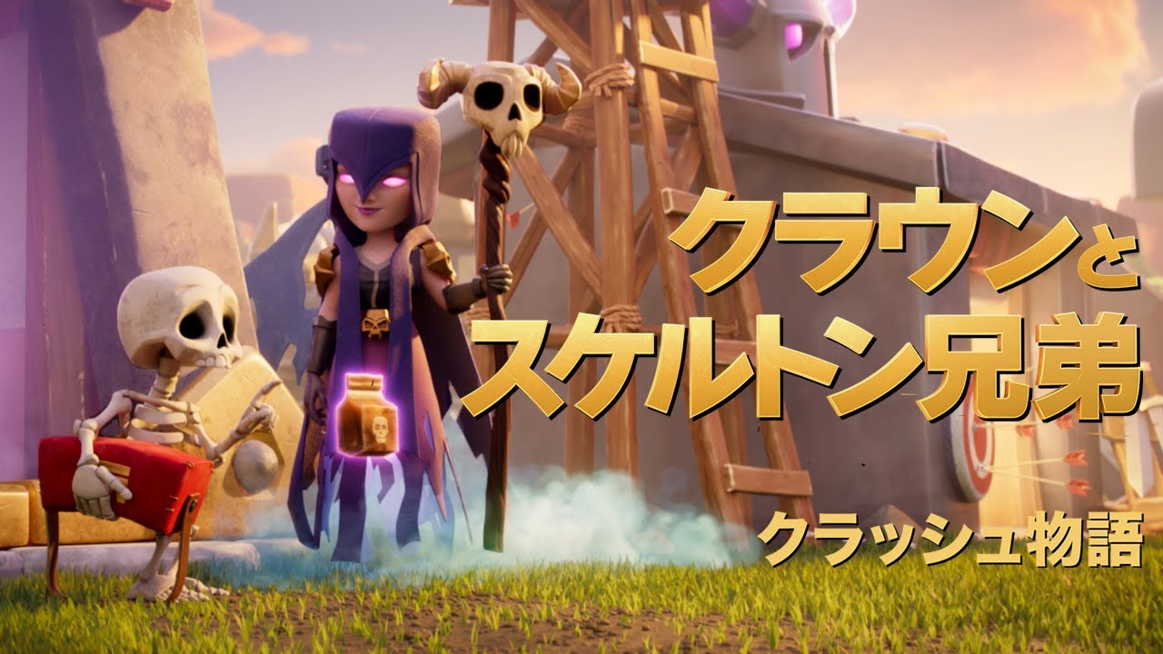 クラッシュ物語 「クラウンとスケルトン兄弟」