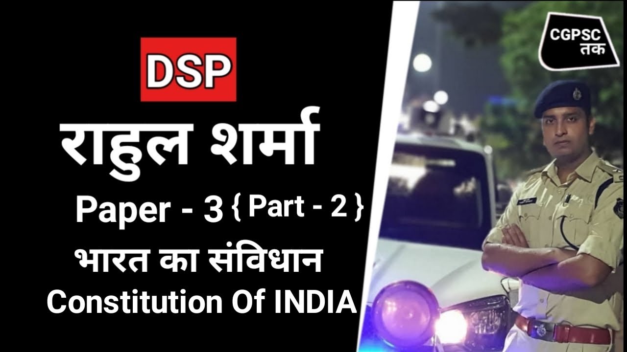 DSP Rahul Sharma | CGPSC Mains , Constitution Of INDIA Paper - 3( Part - 2) Strategy| CGPSC Rank 4