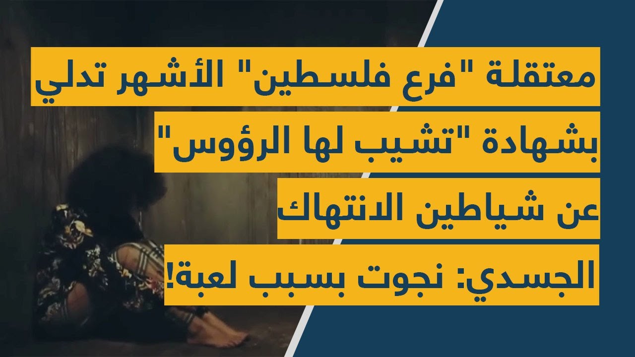 معتقلة 
