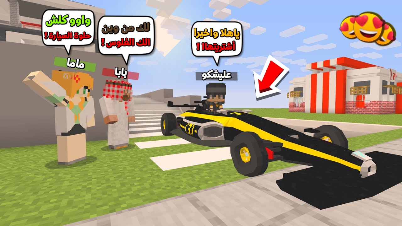 عائلة المتدعبلين #70 اشتريت سيارة سباق سريعة !!؟😨😱