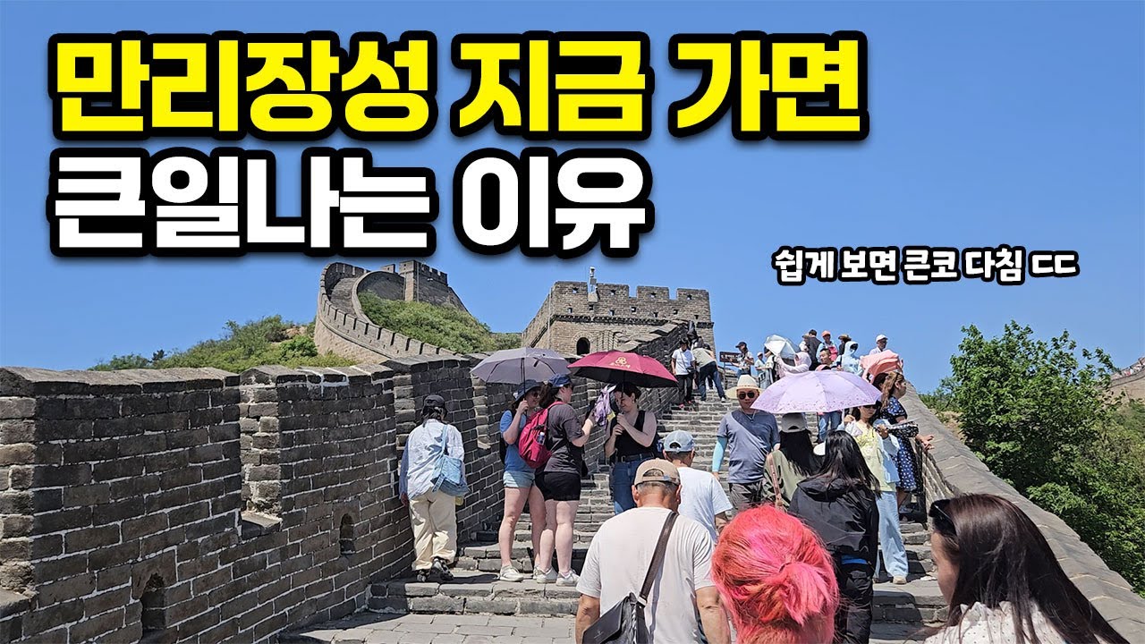만리장성 쉽게 보면 큰코 다칩니다 ㄷㄷ 만리장성 | 팔달령장성 | 명십삼릉