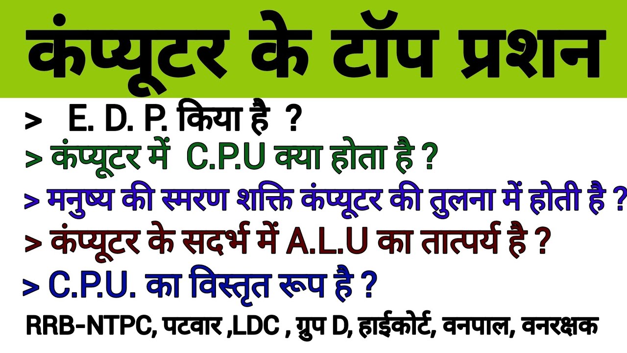 Vanrakshak Computer Question Paper | Computer vanrakshak,patwari,vanpal | vavrakshak Top Questions