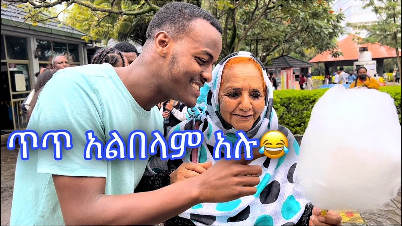 የሮዚ እናት ቦራ አዝናናዋቸው😂