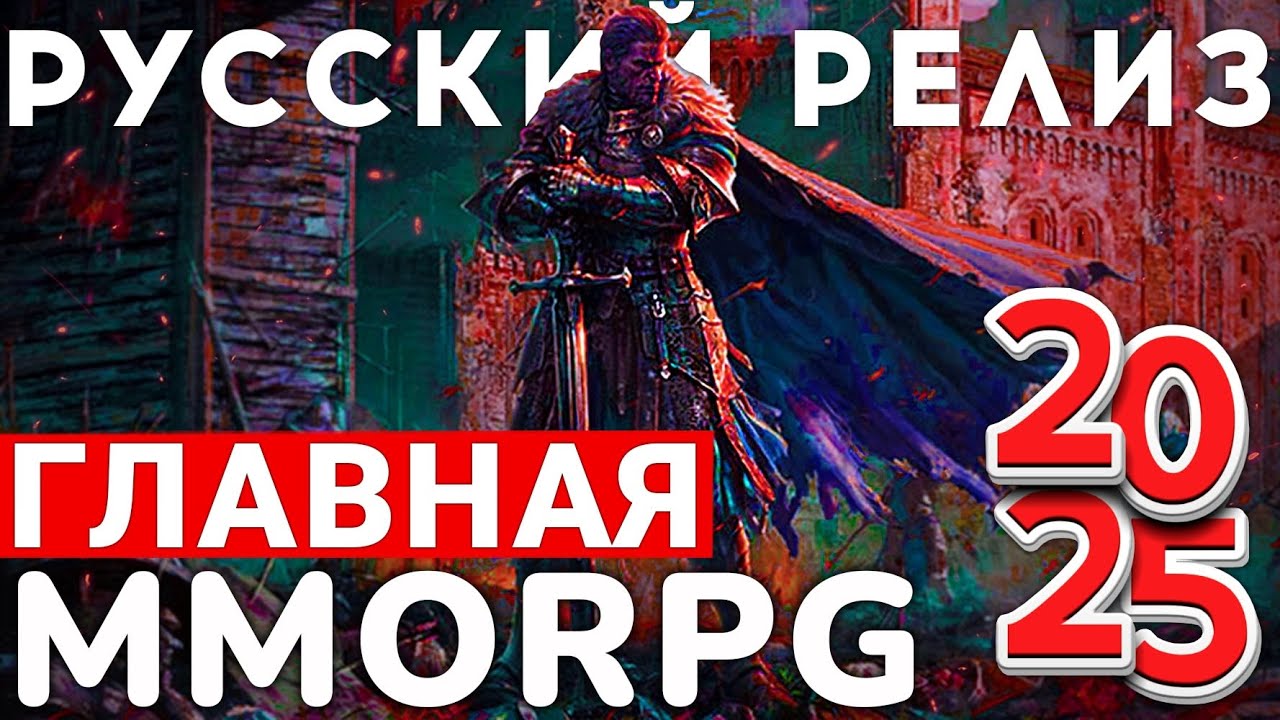 BELLATORES &mdash; РУССКИЙ РЕЛИЗ ГЛАВНОЙ MMORPG 2025 ГОДА