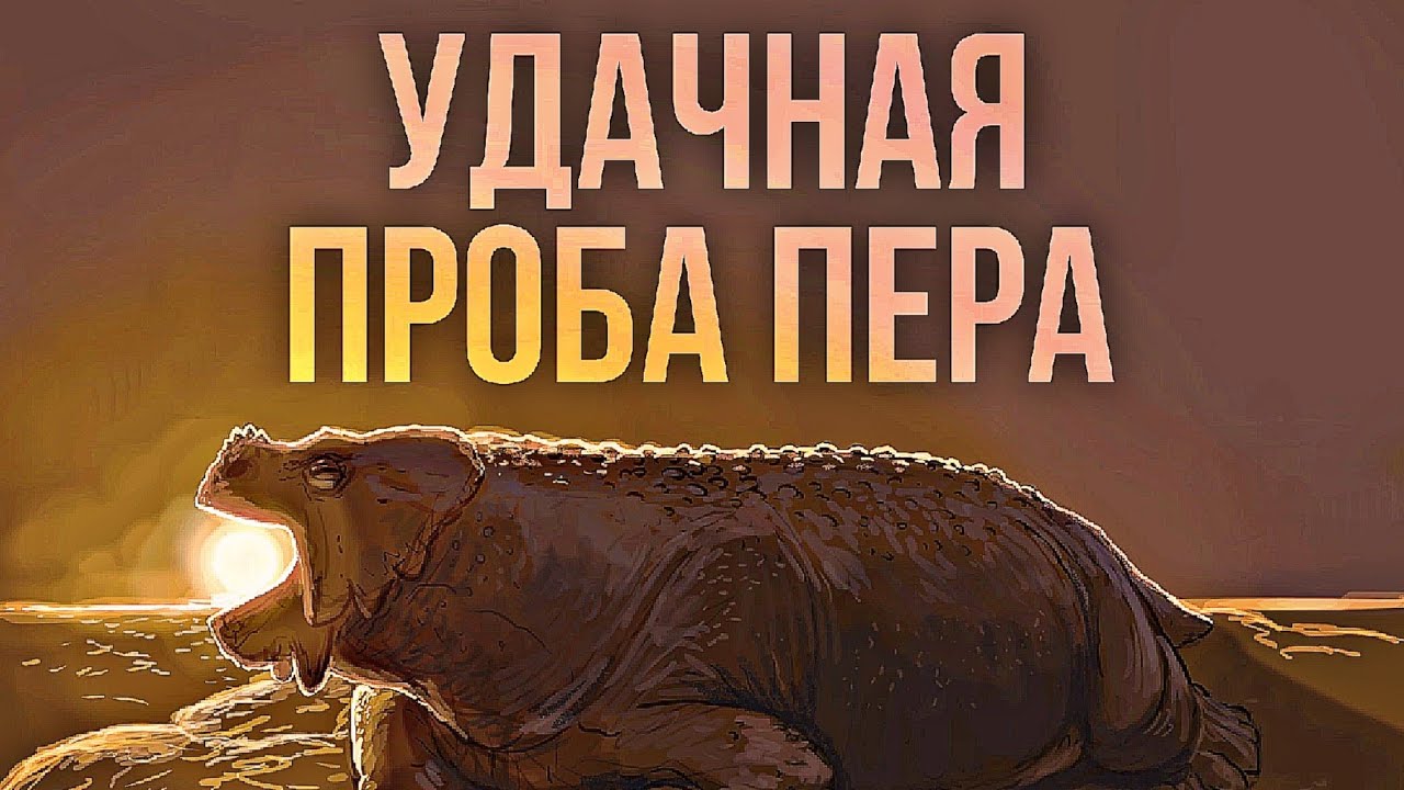 ПАРАРЕПТИЛИИ | Удачная проба пера??? | Парейазавр | Мезозавр | Эудибамус | [ПАЛЕОЗОЙСКИЙ БЕСТИАРИЙ]