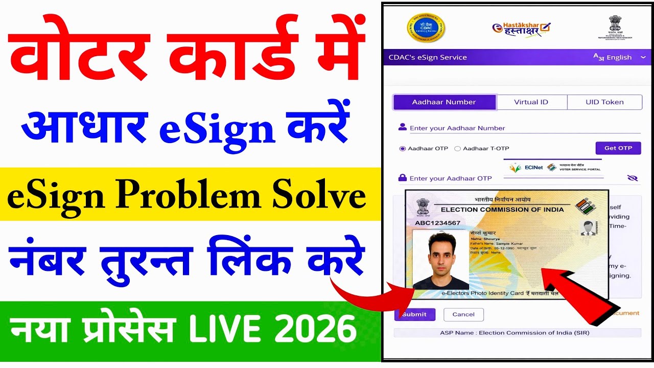 How to e-Sign Voter Card | e-Sign Problem Solved | How to Correct Voter Card Me e-Sign Error