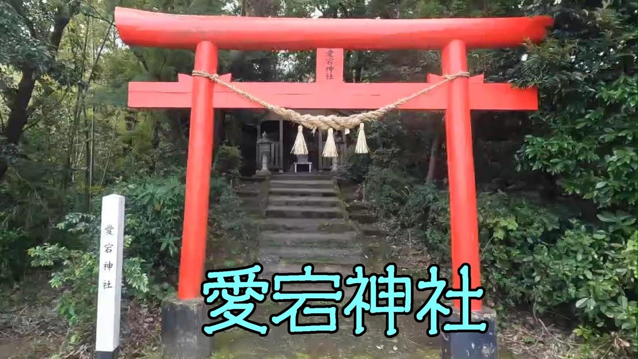 愛宕神社（姶良市脇元）