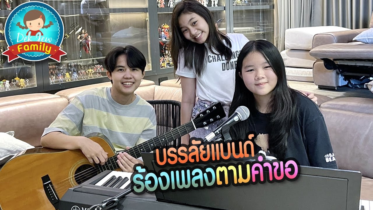 บรรลัยแบนด์ ร้องเพลงตามคำขอ