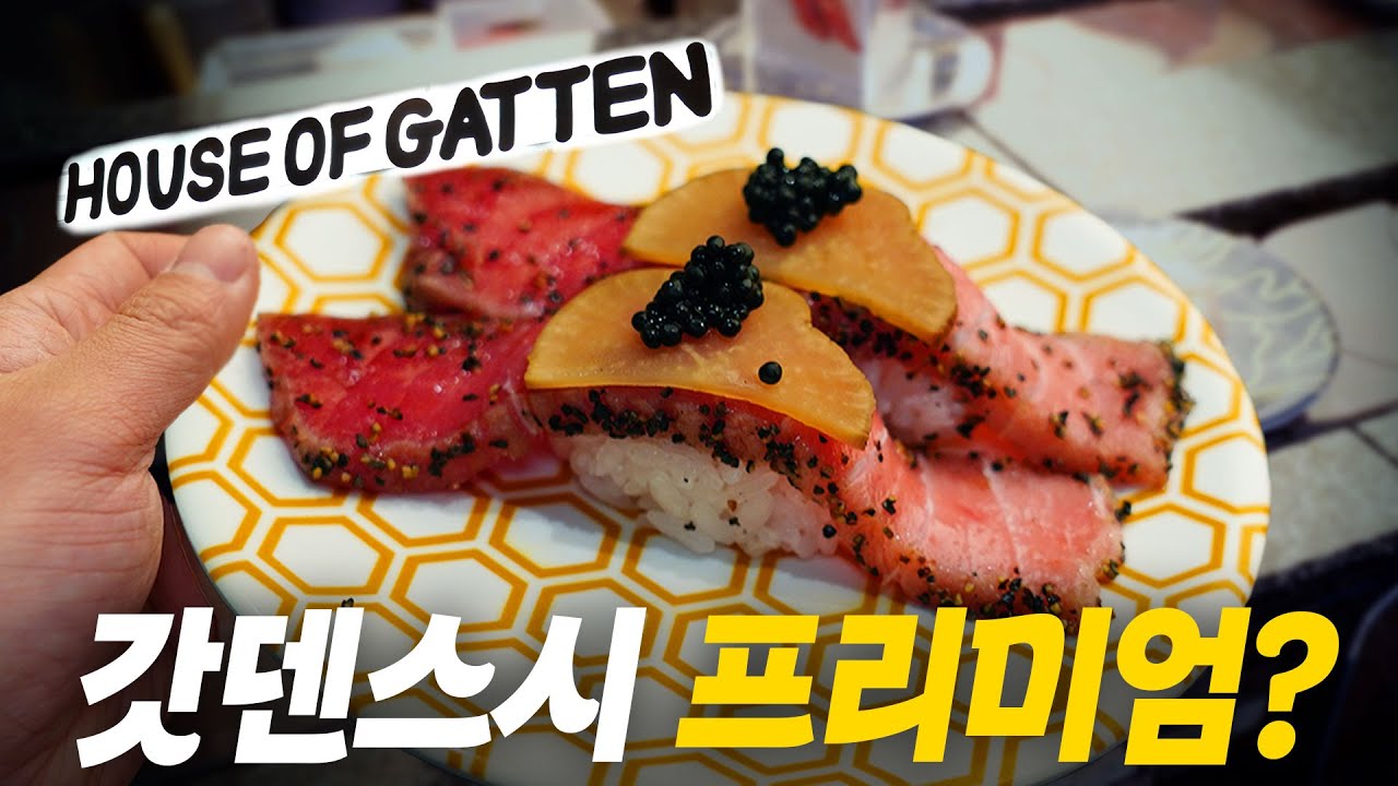 미친 웨이팅의 갓덴스시가 만든 프리미엄 매장!? 바로 다녀와 봤습니다!(광고X)