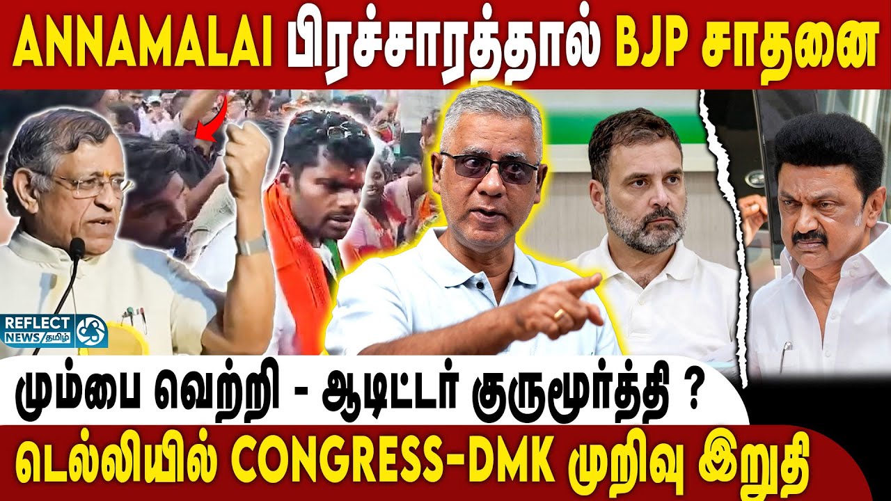 Annamalai-க்கு Amit Shah-ன் அடுத்த அசைன்மென்ட் ? | Daily Punch Arun | BJP | MK Stalin |2026 Election