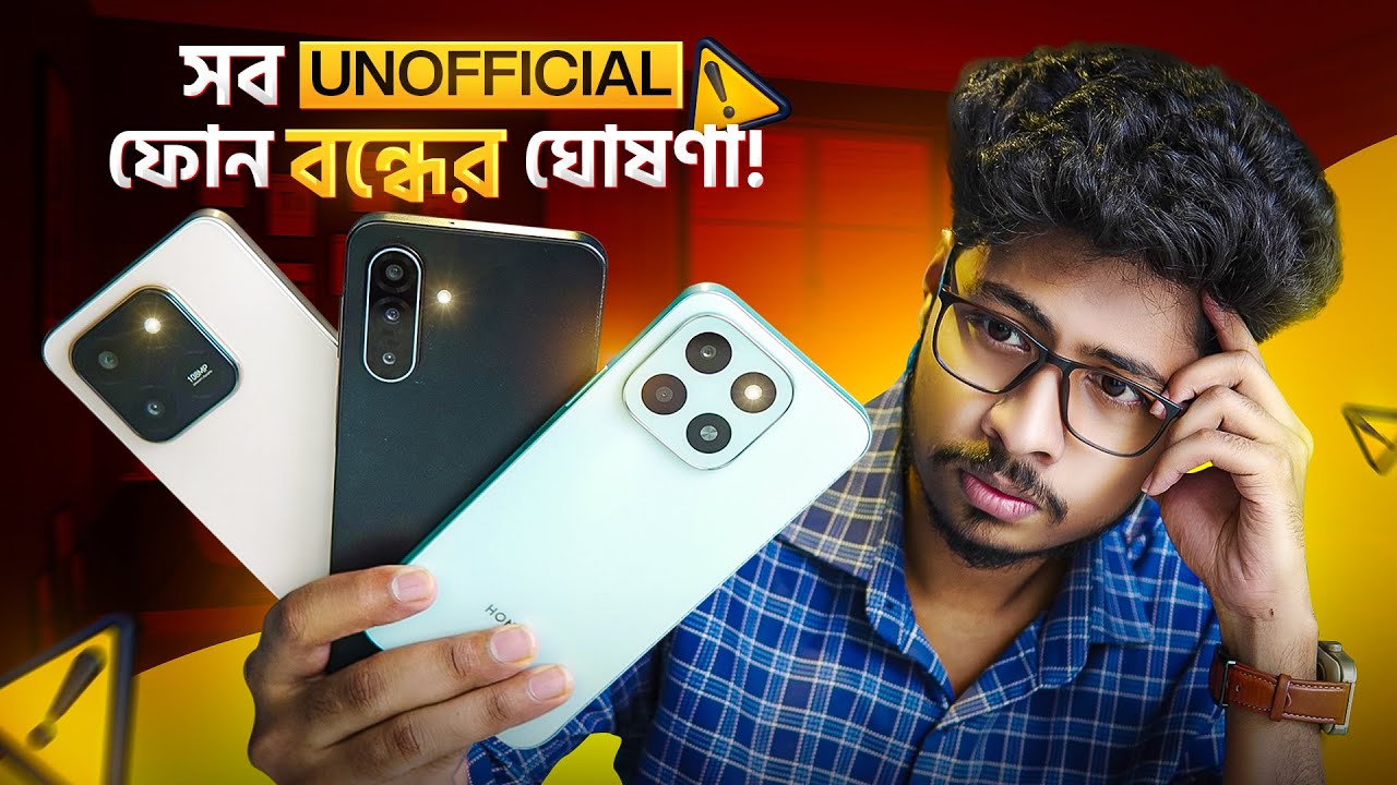 সব Unofficial ফোন বন্ধ হচ্ছে কেন জানেন?😱Unofficial Phone Ban 2025