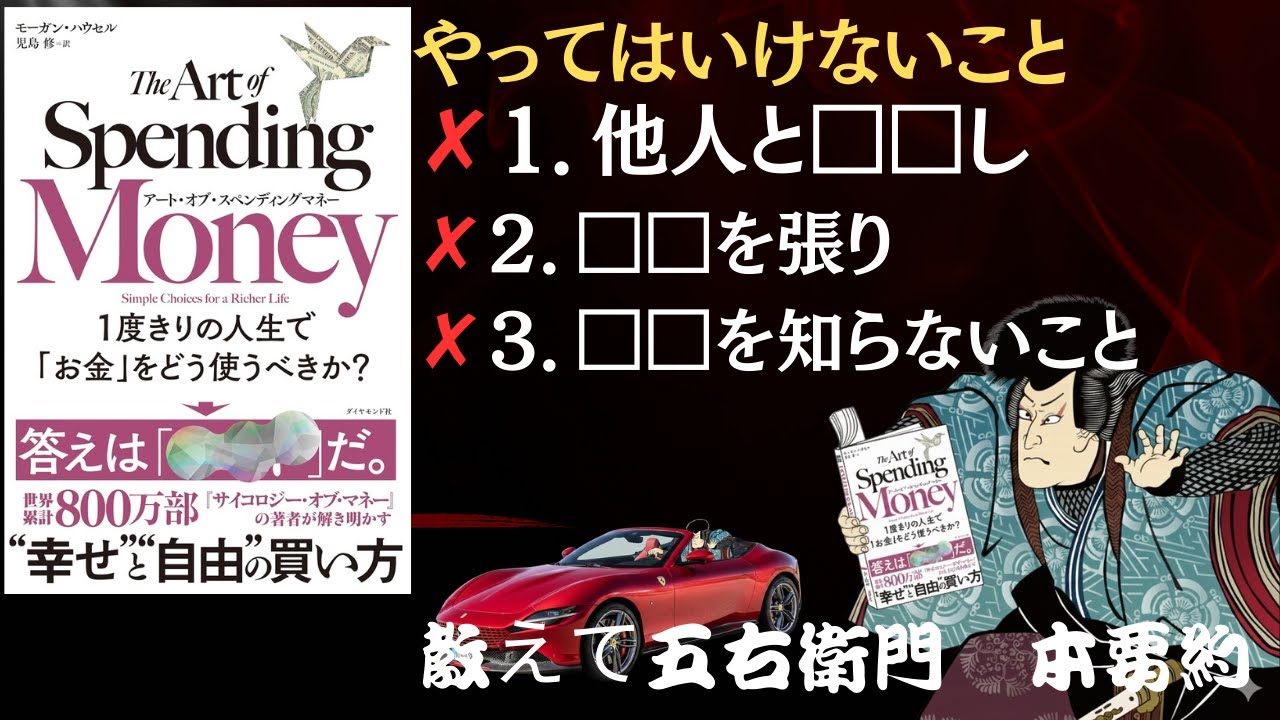 これを避けるだけで幸福になる　001　アート・オブ・スペンディングマネー