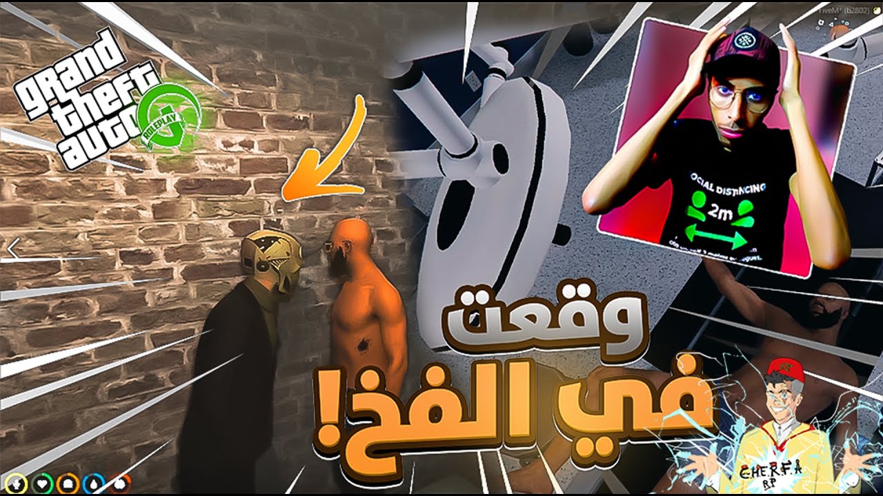 شدوني المافيا 🐱‍👤5️⃣ 🔥| GTA5 RP | CHERFA
