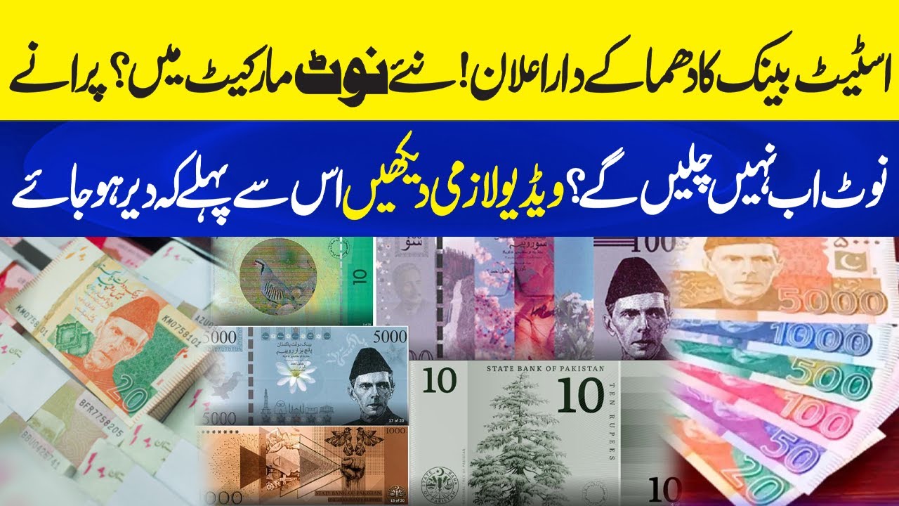 New Currency Notes in Pakistan? Will Old Notes Become Invalid? | State Bank | Neo Plus