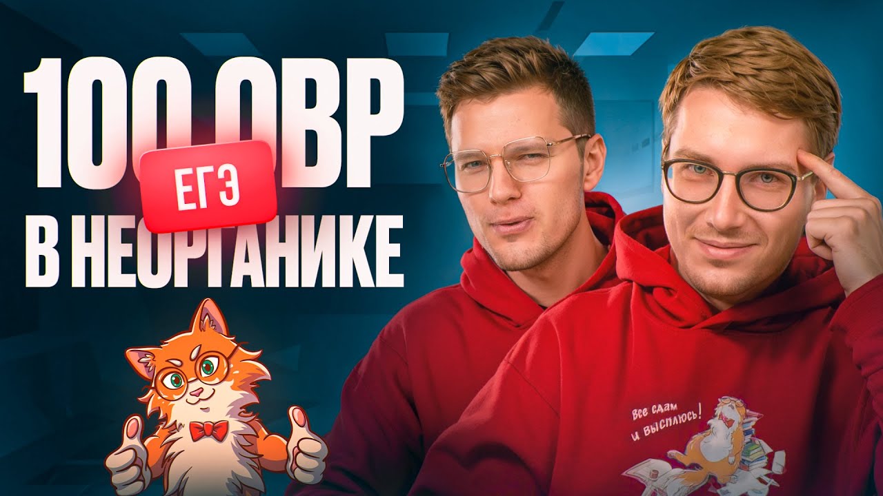 100 ОВР по неорганике для ЕГЭ по химии  | Степенин и Дацук