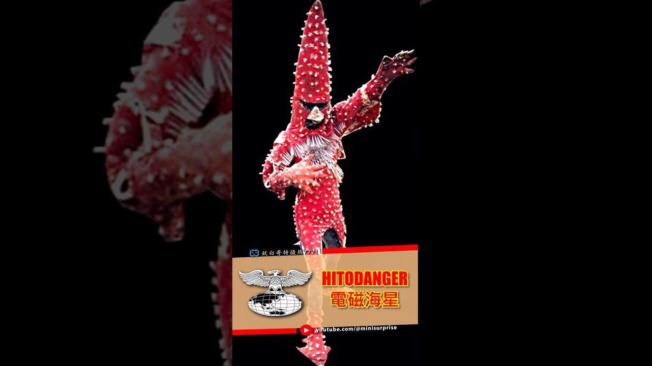 Kamen Rider Shocker Kaijin Hitodanger 假面騎士修卡怪人 