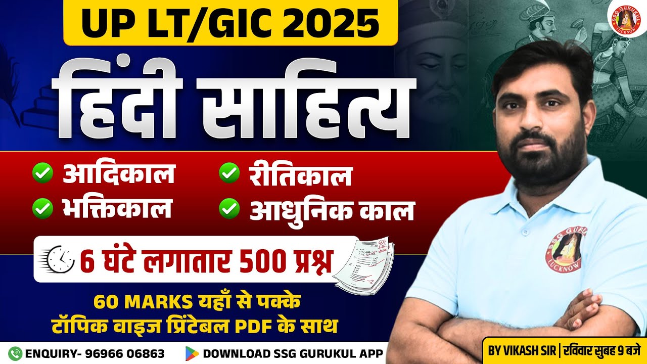 UP LT Grade Hindi Class | UP LT/GIC Hindi Sahitya Marathon Class | UP TGT/PGT Hindi Marathon Class
