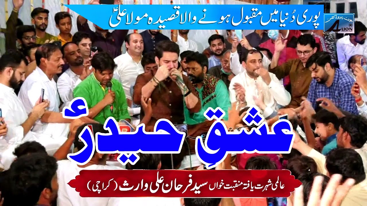 Ishq-e-Haider (A.S)| Syed Farhan Ali Waris |Jashan e Eid Gadeer or Jashan Eid Mubahila