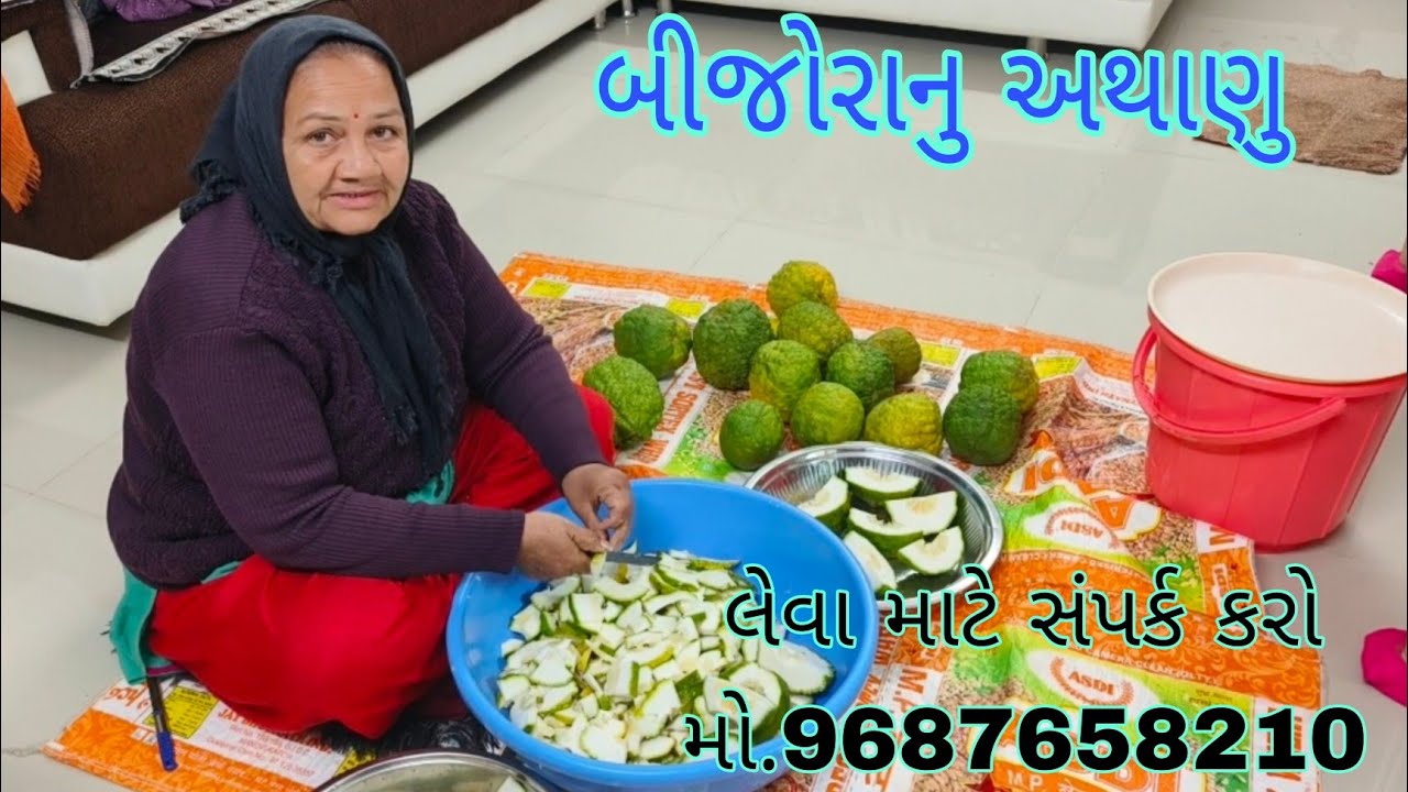 બીજોરા નું અથાણું બનાવવાની સરળ રીત.bijora nu athanu banavva ni saral rit.