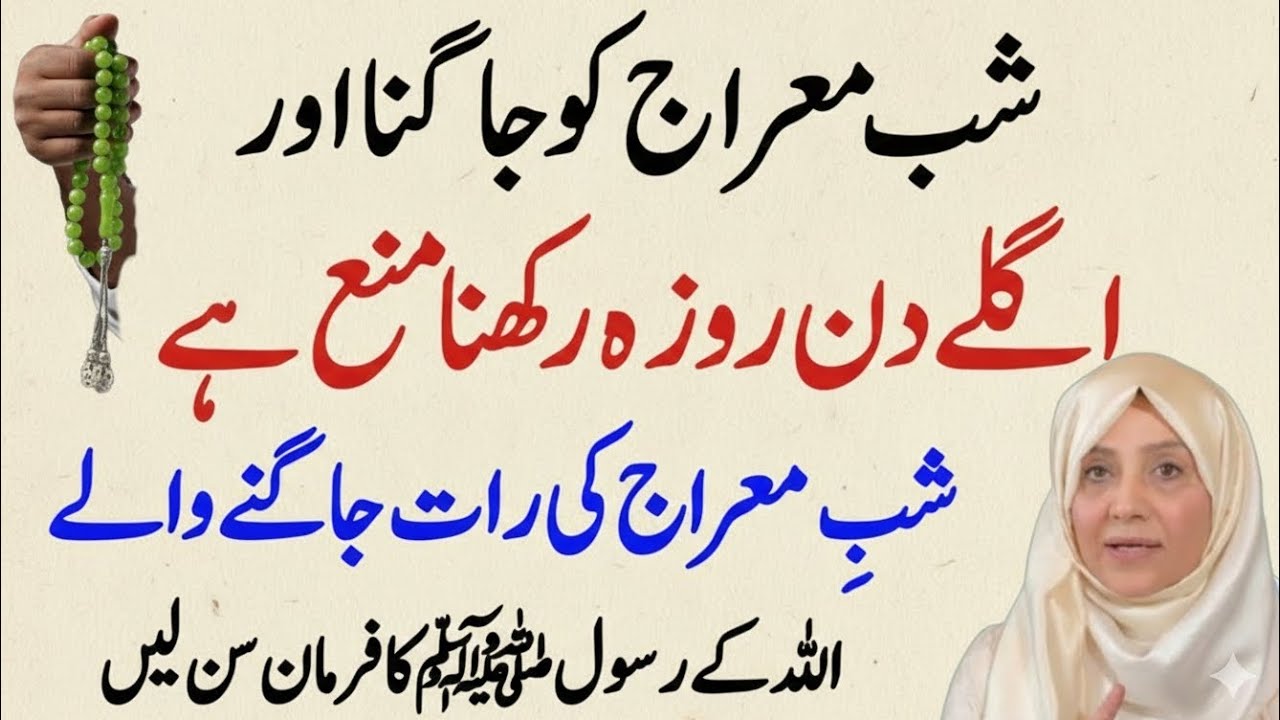 Shab-e-Miraaj Ka Paighaam | Iman Ko Jaga Dene Wala Bayan | Islamic Aisha