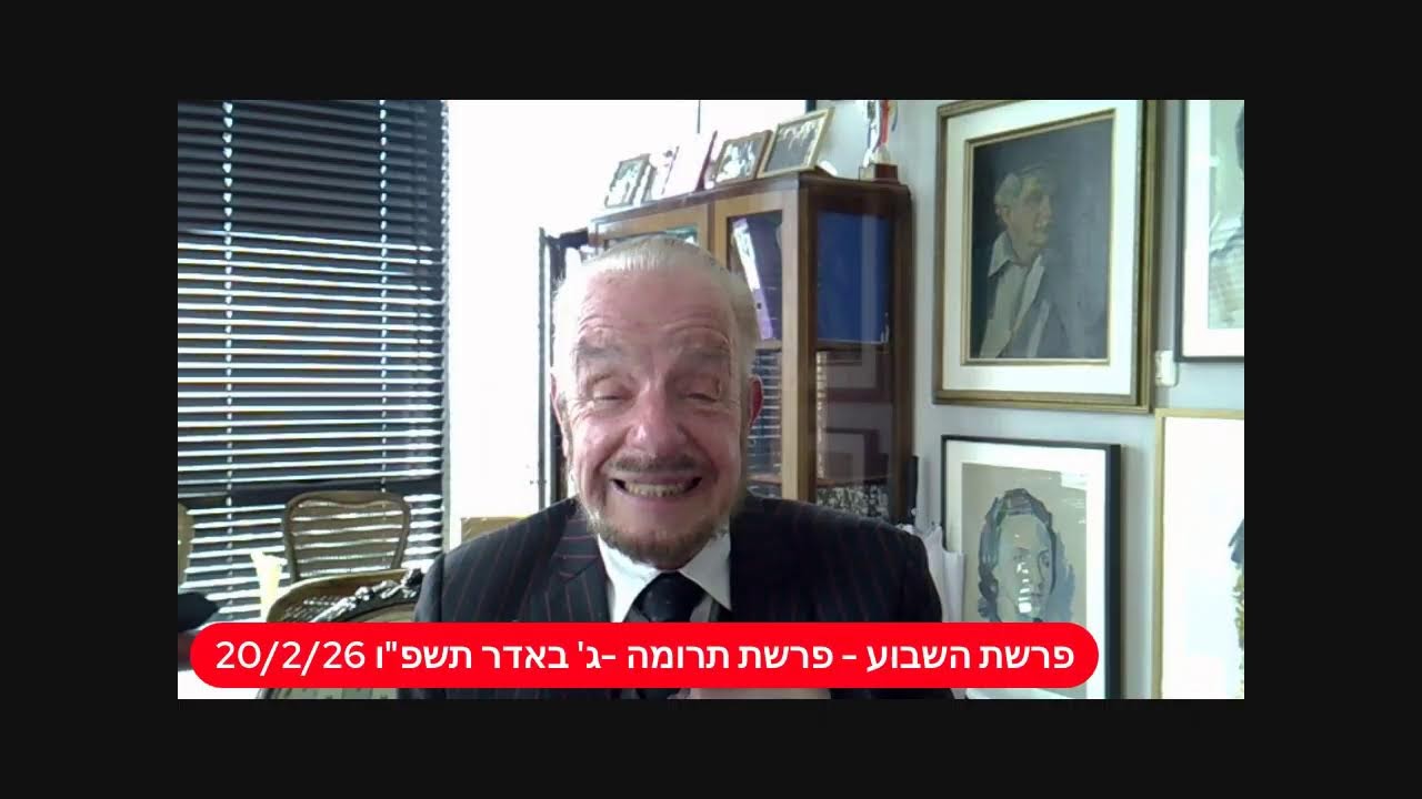 פרשת השבוע - פרשת תרומה -ג' באדר תשפ