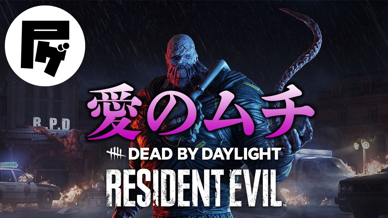【dbd】2対8キラー1回だけ全力でやる