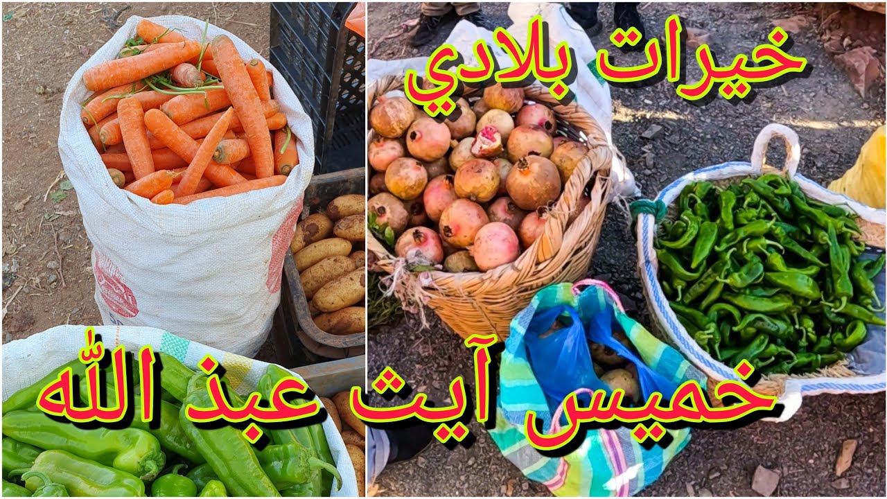 السوق الأسبوعي خميس بني عبد الله _ الحسيمة ALhoceima