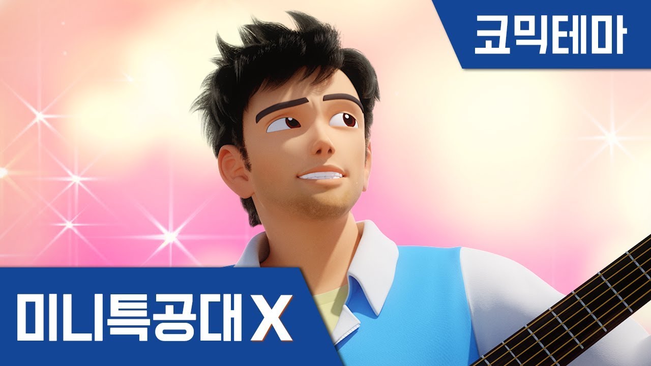 [미니특공대X] 못말리는 두리삼촌 모음