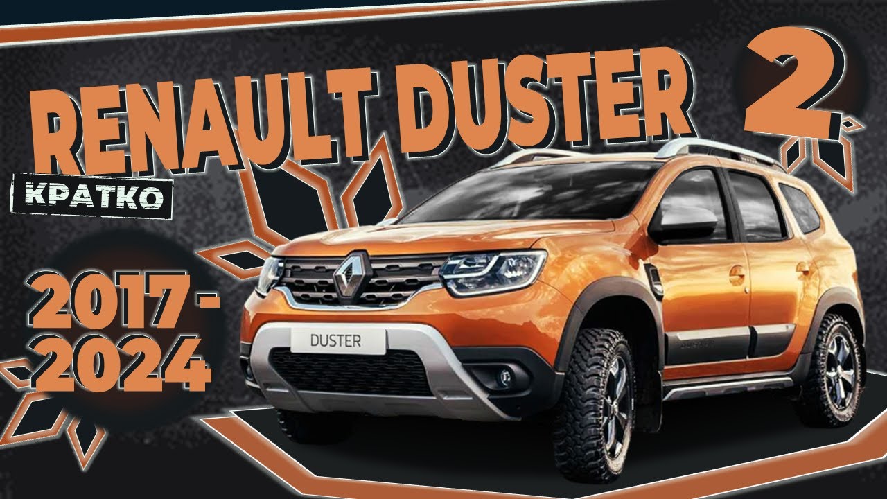 [КРАТКО] Как снять обшивку двери Renault Duster 2 ➤ Пошаговое руководство