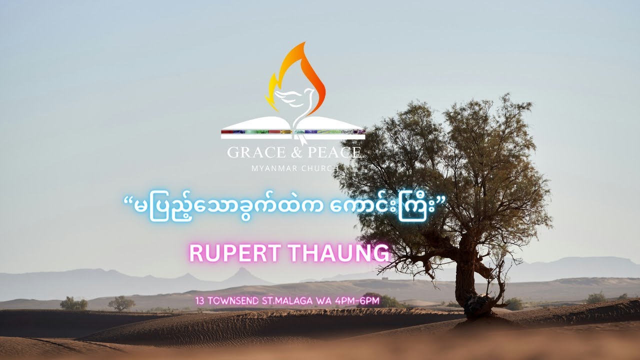 “မပြည့်သောခွက်ထဲက ကောင်းကြီး”
