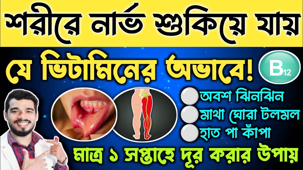 ভিটামিন বি 12 অভাবের লক্ষণ | ভিটামিন b12 যুক্ত সেরা ১০ টি খাবার | Vitamin b12 rich Foods