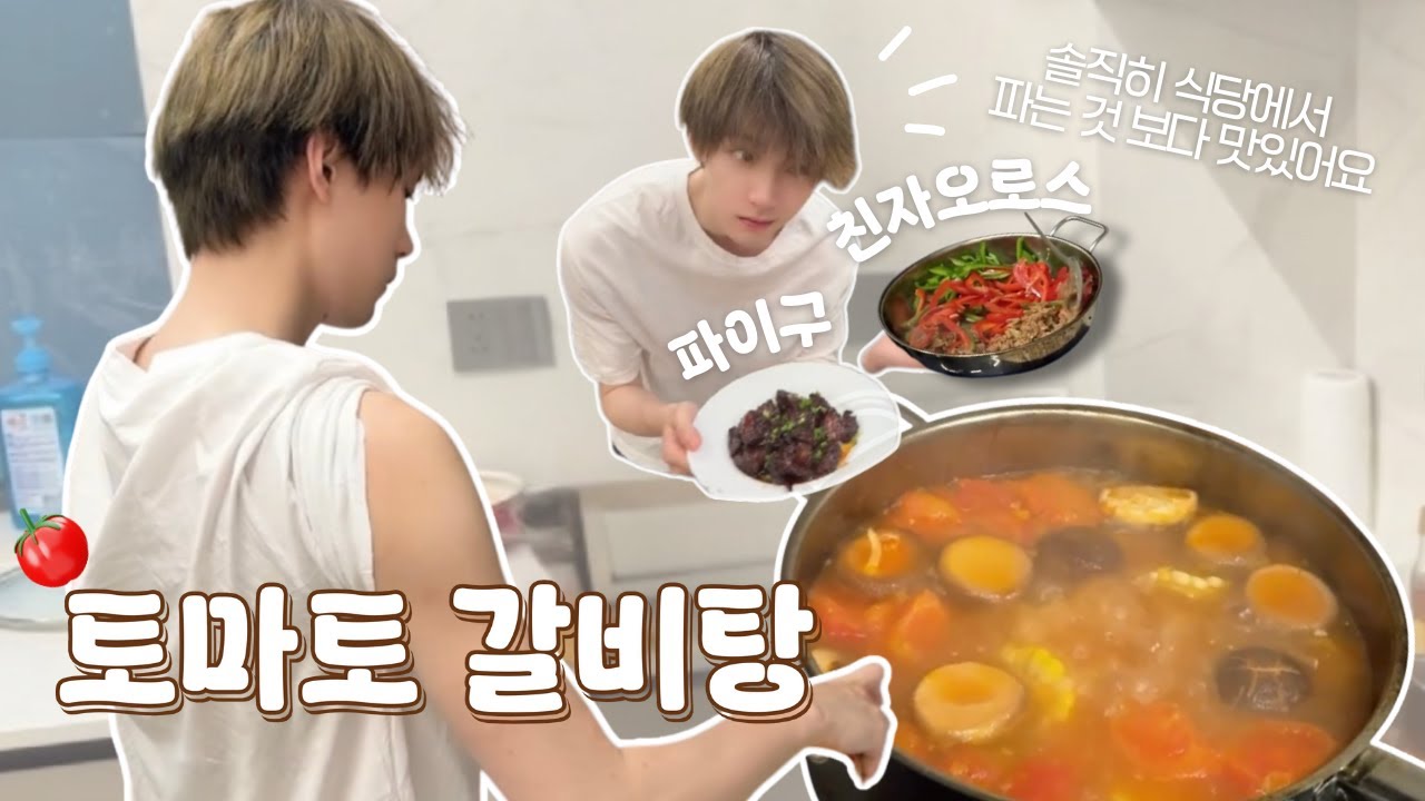 [한글자막] 제가 제일 잘하는 요리 세 가지 보여드릴게요