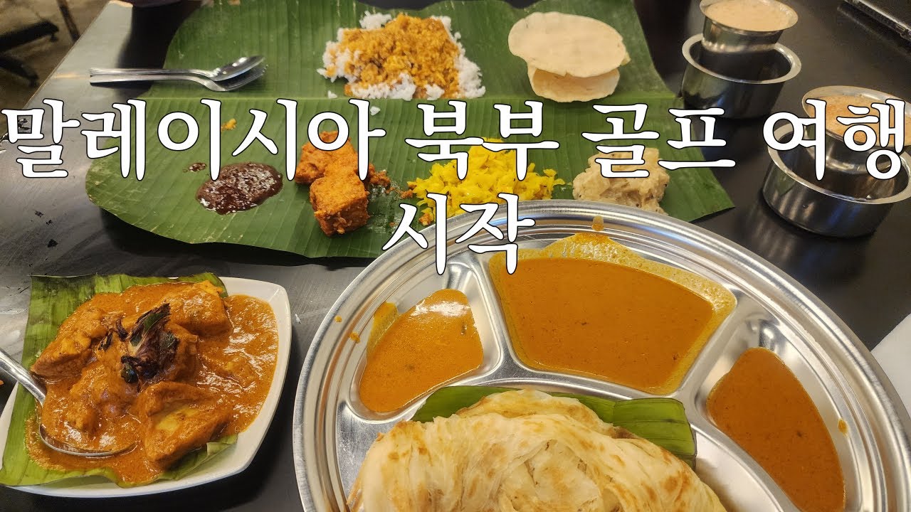 말레이시아 골프 여행 - Kulim Golf Country Resort