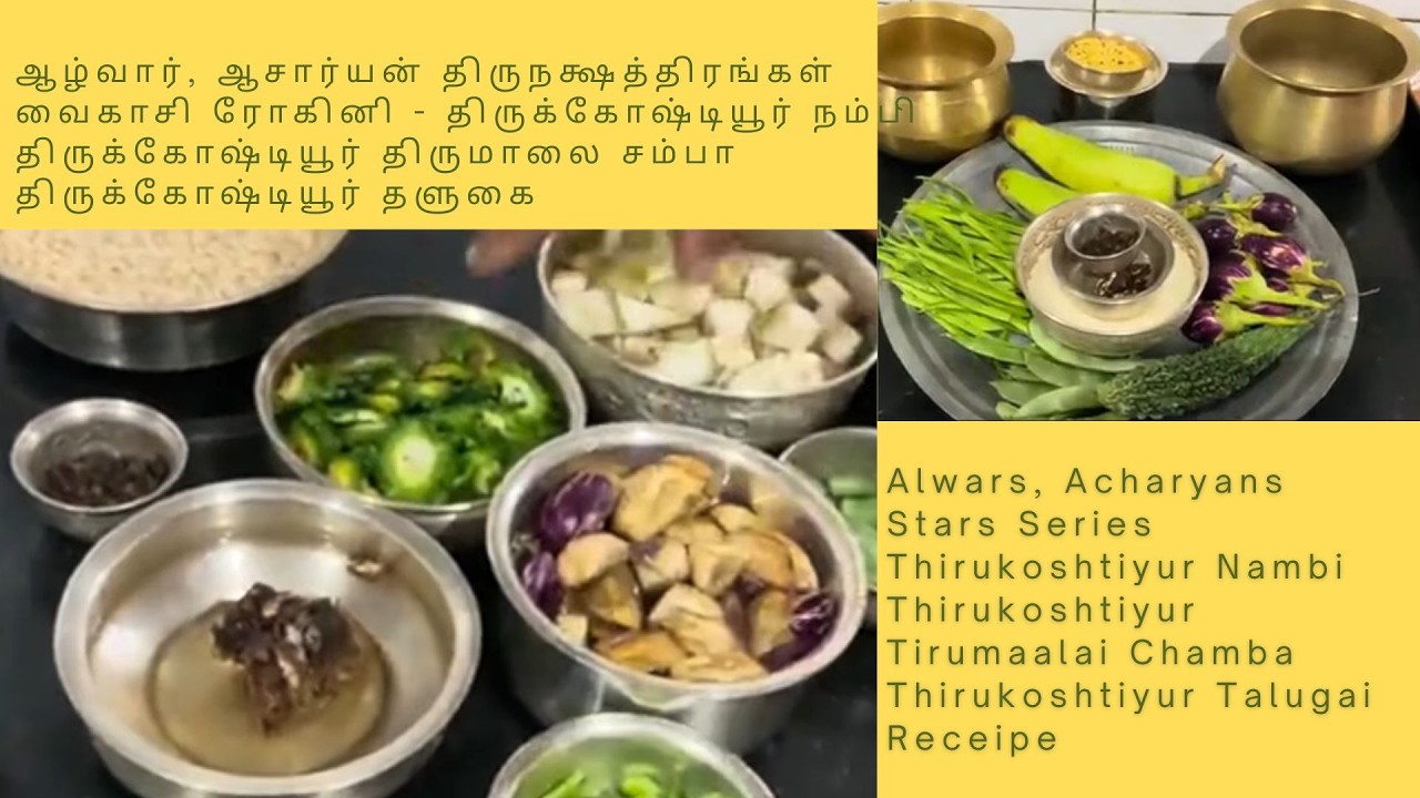VAIKASI ROHINI Acharya Thirukoshtiyur Nambi Thiru Nakshatram - Thirumaalai Chamba, Thalugai Recipes