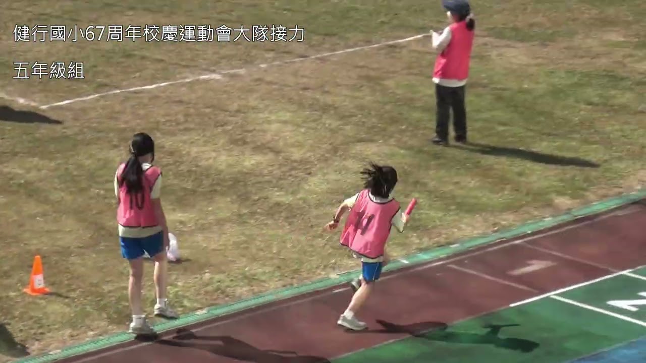 健行國小67周年校慶運動會大隊接力-五年級組