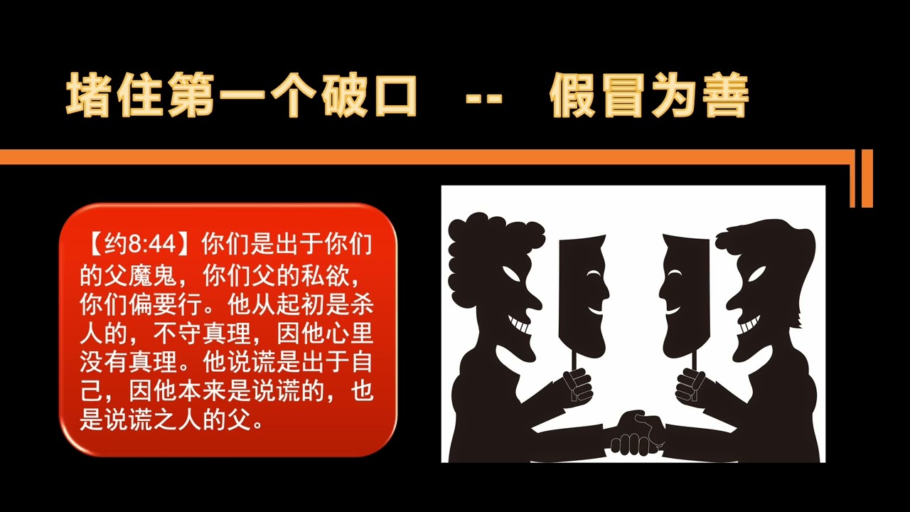 使徒行传08 堵住假冒为善的破口  通过神学训练来提升自己的智慧