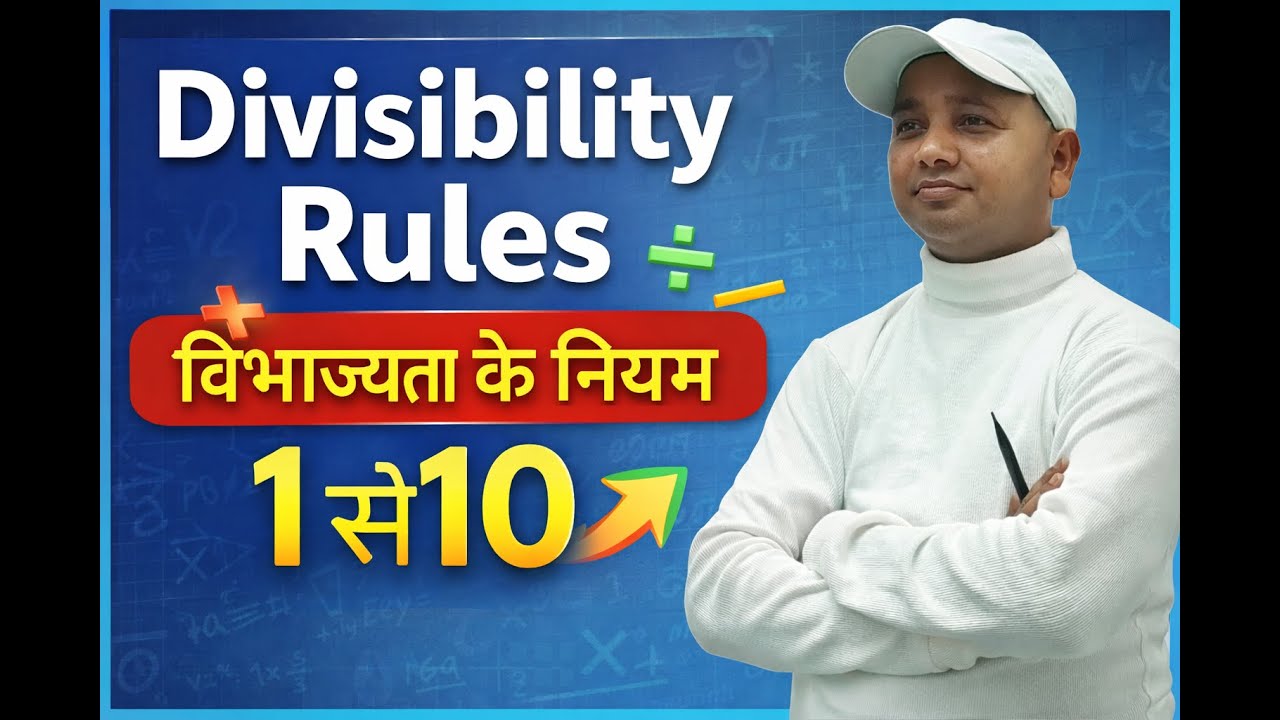 Divisibility Rules (विभाज्यता के नियम) 1से 10  Basics , starting ,1,2,3,4,5,6,7,8,9,10 BY SUNIL SIR