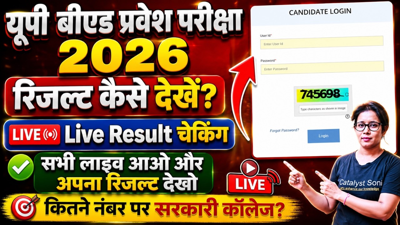 UP B.ed Entrance Result 2026 | Up B.ed Entrance Result Kaise check kare 2026 | Catalyst soni