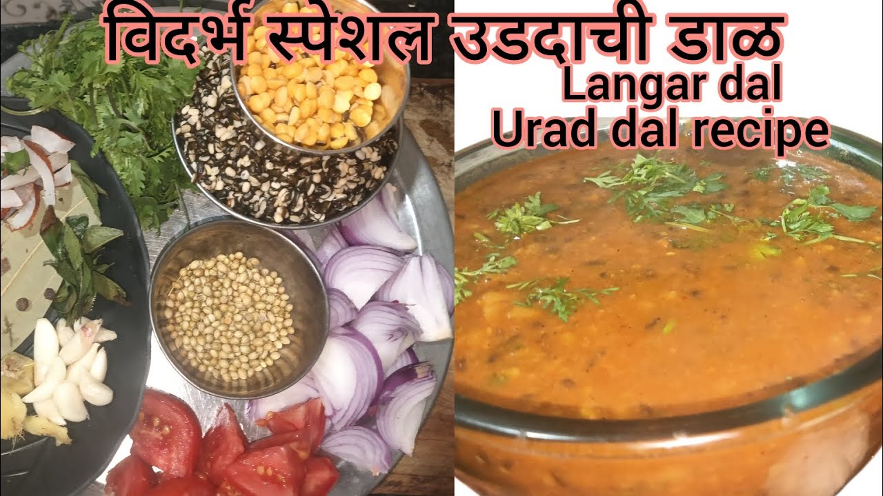 विदर्भ स्पेशल उडदाची डाळ तडका||उडदाचं घुटं||#Black Urad dal #मराठी रेसिपी 🪴#फौजी wife kichan recipe 
