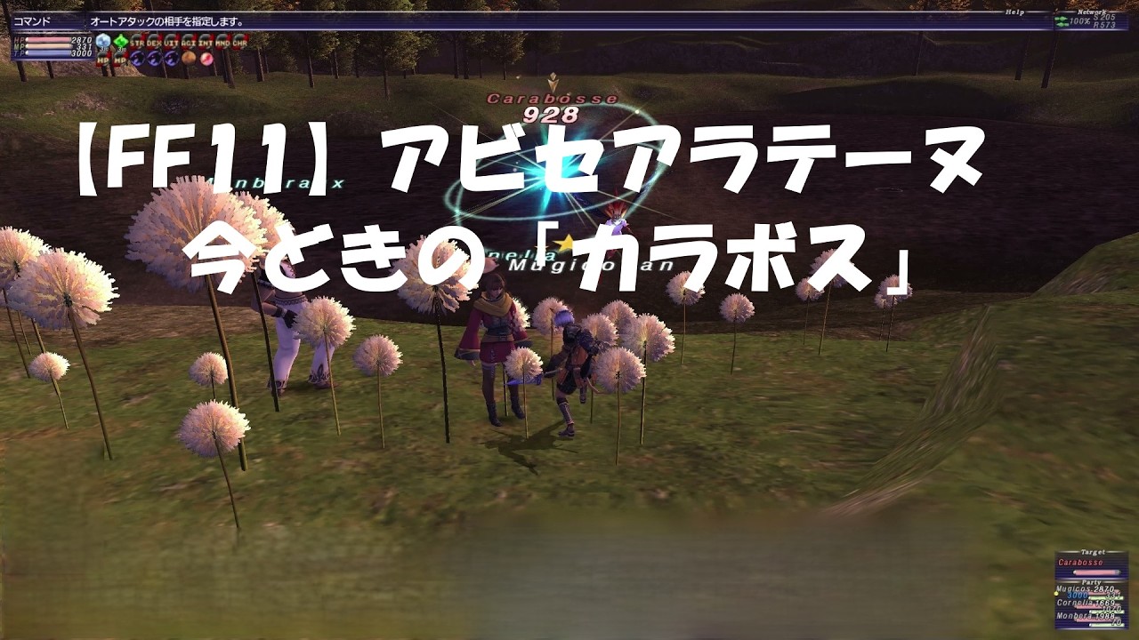【FF11】アビセアラテーヌ今どきの「カラボス」