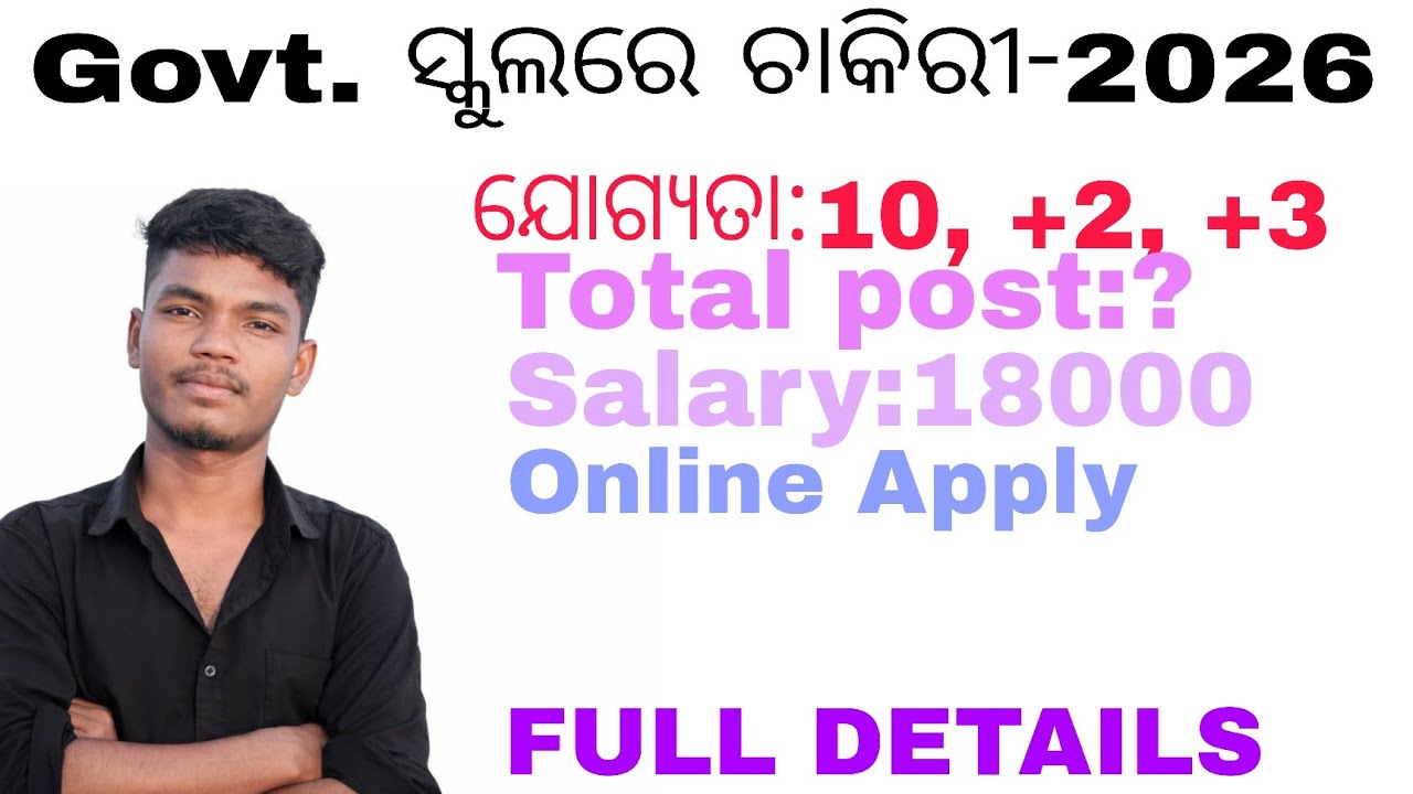 Govt. ସ୍କୁଲରେ ଚାକିରୀ-2026 // Government Jobs Vacancy 2026 // Odisha Latest Job Update