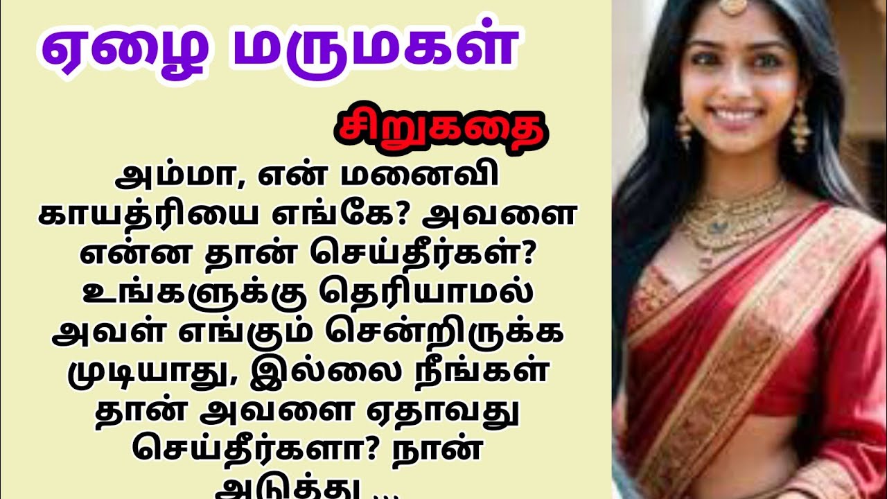 tamil kathaigal #tamilstory | novels in tamil