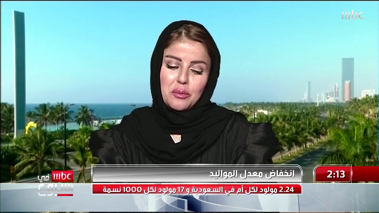 الأخصائية الاجتماعية ضحى عبدالله: انخفاض أعداد المواليد ظاهرة خطيرة