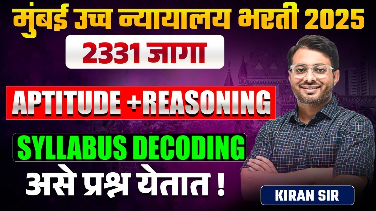 Mumbai High Court Bharti 2025 | APTITUDE & REASONING - Syllabus Decoding | Study Plan & Strategy