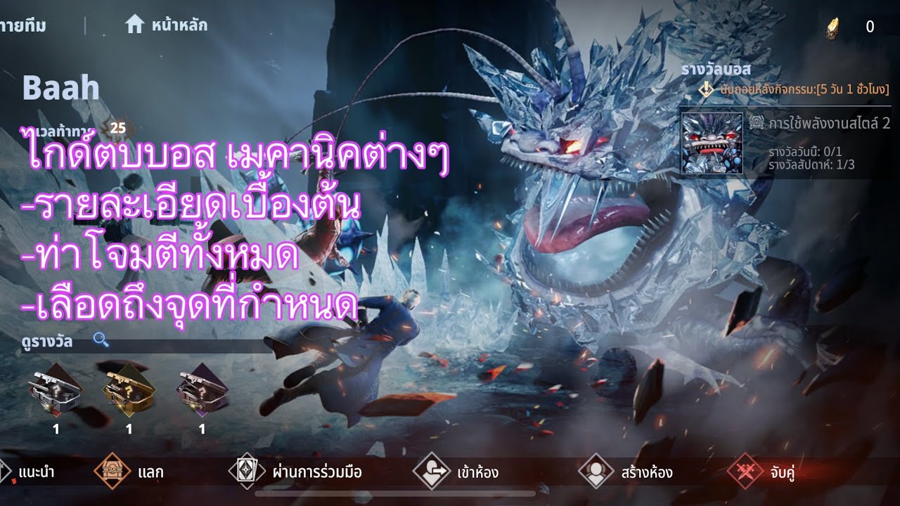 DMC Peak of combat ep.95 ไกด์ตบบอส Baah