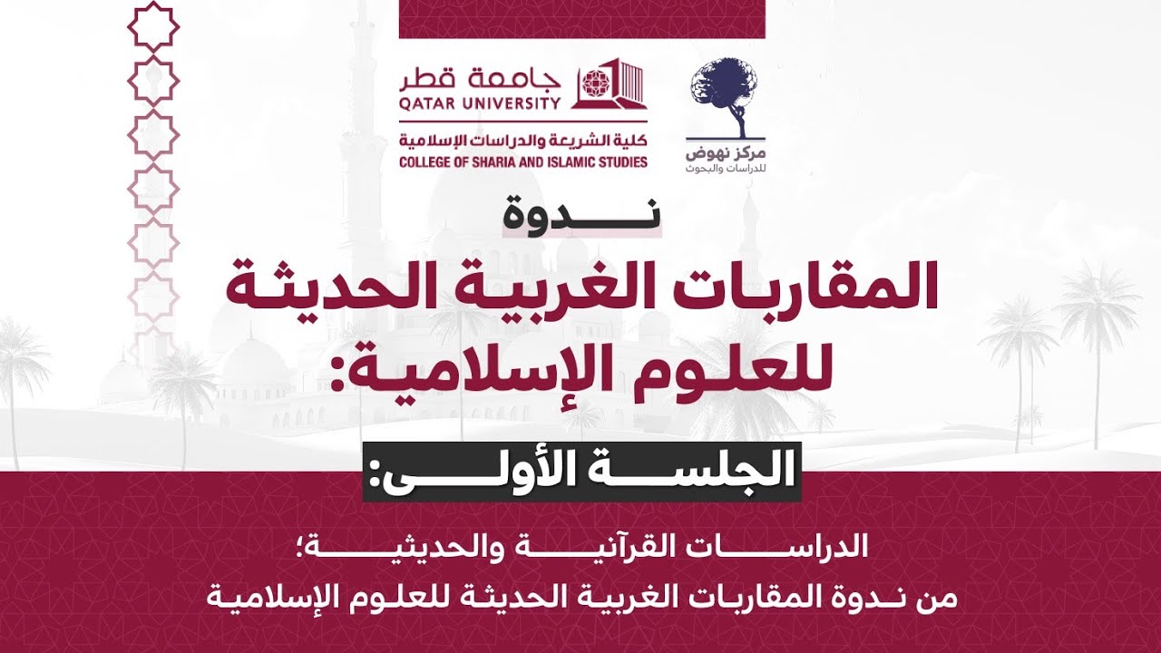 ندوة 