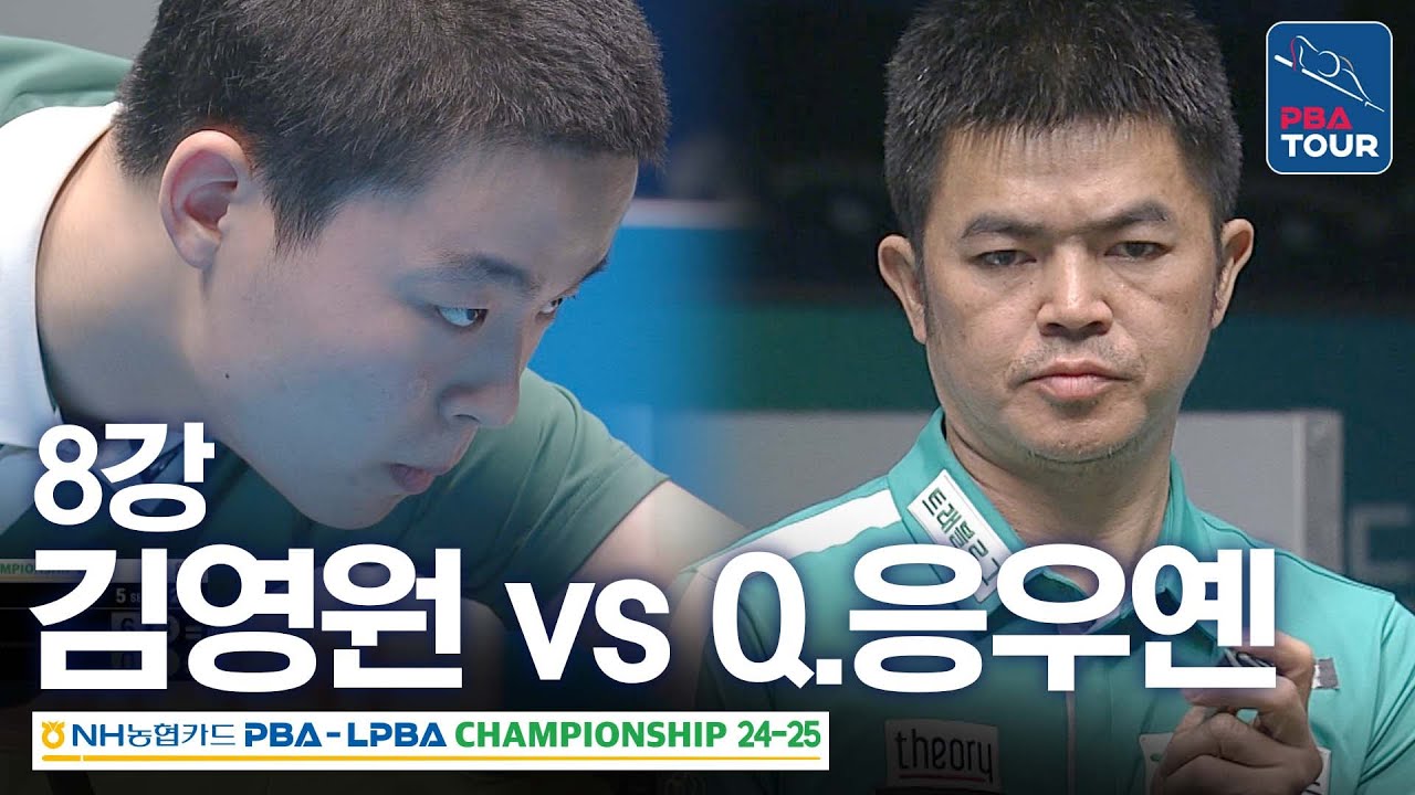 [8강] 김영원 vs 응우옌꾸옥응우옌 [NH농협카드 PBA챔피언십 24-25]