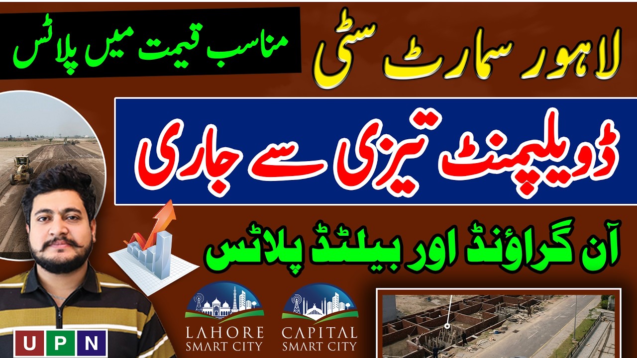 Lahore Smart City | Balloted & On-Ground Plots | Overseas Central Block | 5 Marla Plots | May 2026