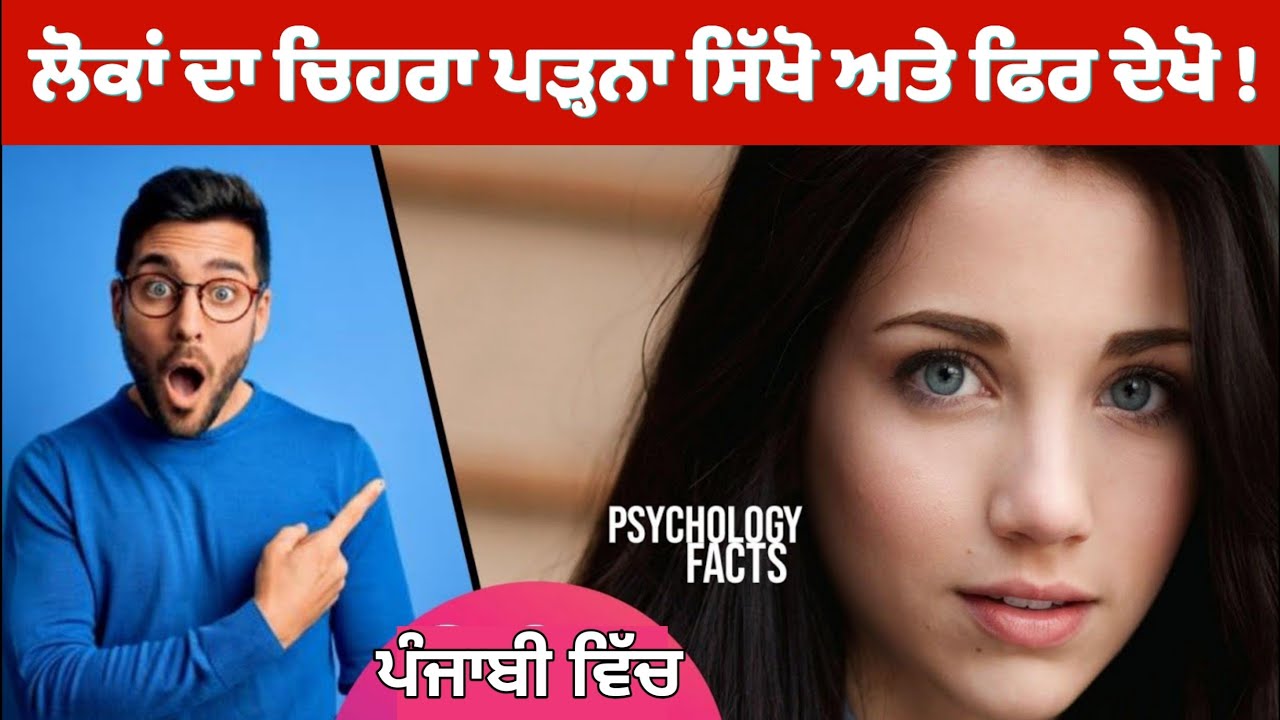 10 Psychology Facts Of Human Behaviour | 10 Amazing Psychology Facts In Punjabi |interesting Facts